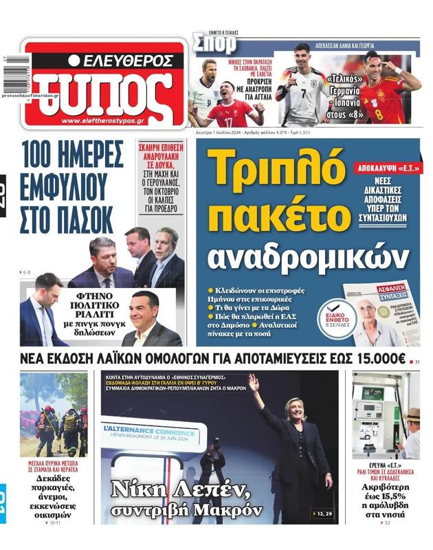 Πρωτοσέλιδο Ελεύθερος Τύπος