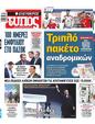 Πρωτοσέλιδο Ελεύθερος Τύπος 10/07/2024