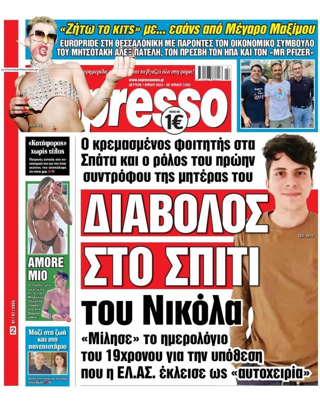 Πρωτοσέλιδο Espresso