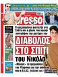 Πρωτοσέλιδο Espresso 15/07/2024