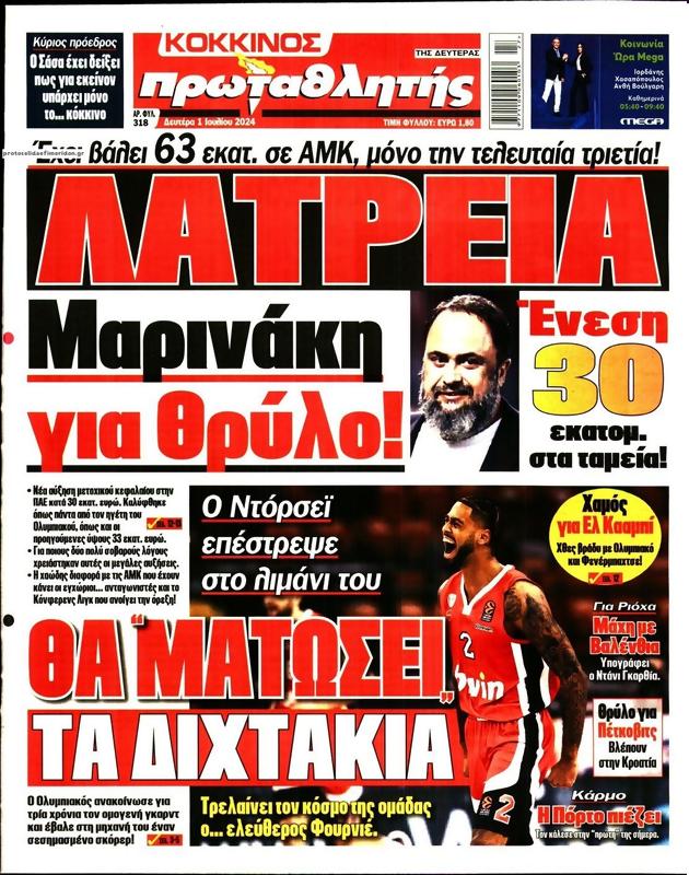 Πρωτοσέλιδο Πρωταθλητής