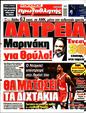 Πρωτοσέλιδο Πρωταθλητής 13/07/2024