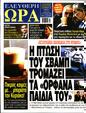 Πρωτοσέλιδο Ελεύθερη Ώρα 13/07/2024