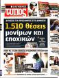 Πρωτοσέλιδο Ελεύθερος Τύπος 10/07/2024
