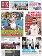Πρωτοσέλιδο Φως των Σπορ 14/07/2024