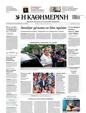 Πρωτοσέλιδο Καθημερινή 13/07/2024