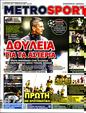 Πρωτοσέλιδο MetroSport 11/07/2024