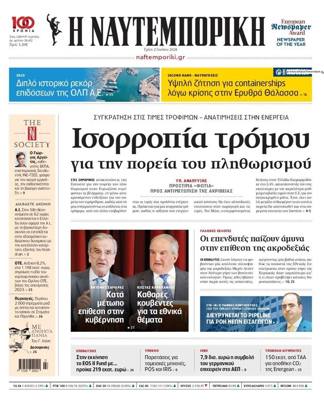 Πρωτοσέλιδο Ναυτεμπορική