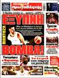 Πρωτοσέλιδο Πρωταθλητής 14/07/2024