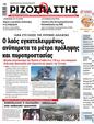 Πρωτοσέλιδο Ριζοσπάστης 17/07/2024