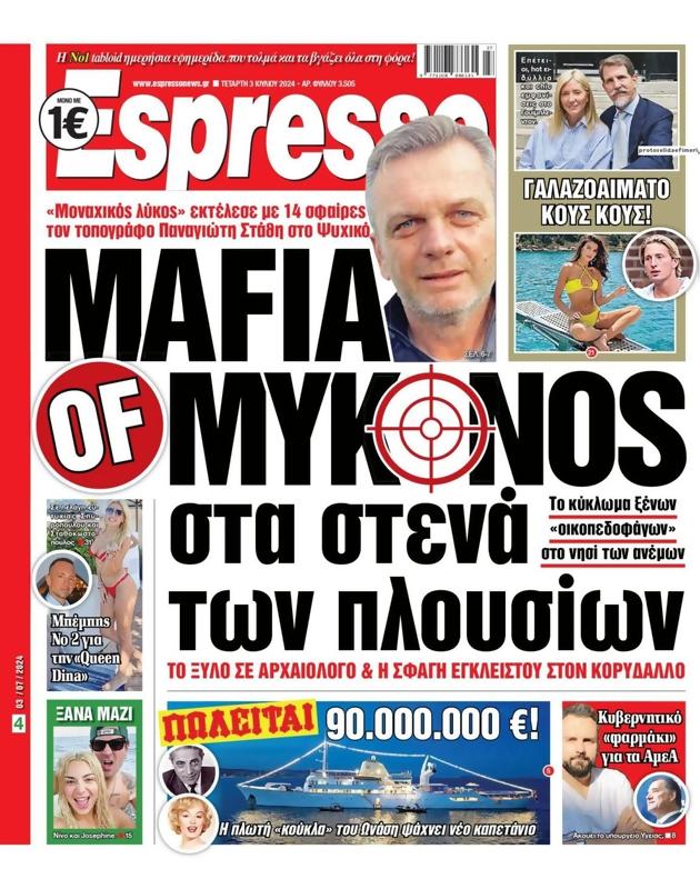 Πρωτοσέλιδο Espresso