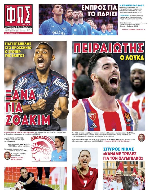 Πρωτοσέλιδο Φως των Σπορ