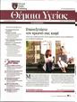 Πρωτοσέλιδο Καθημερινή 17/07/2024
