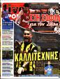 Πρωτοσέλιδο LiveSport 11/07/2024