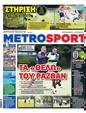 Πρωτοσέλιδο MetroSport 11/07/2024