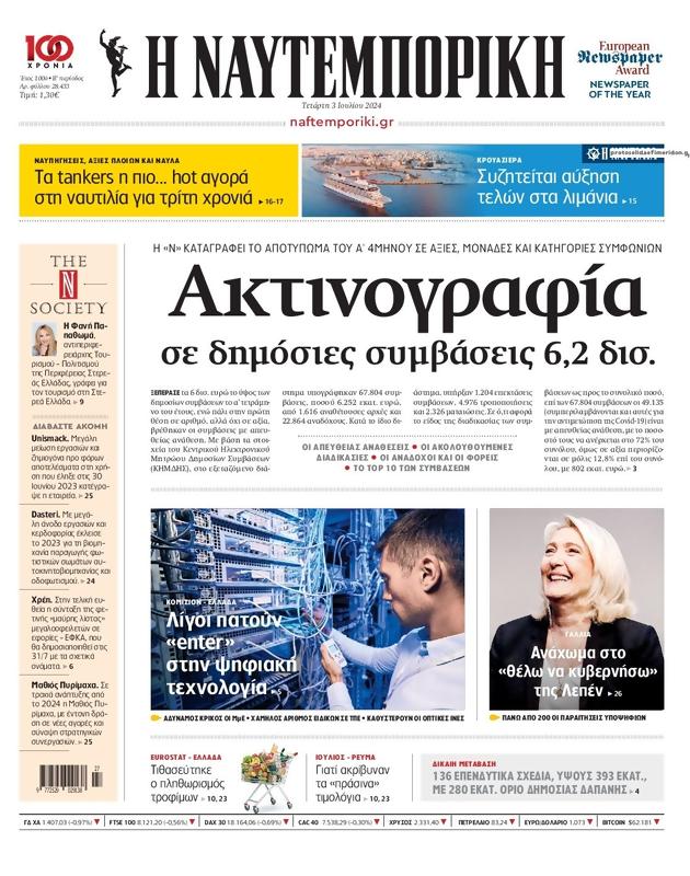 Πρωτοσέλιδο Ναυτεμπορική