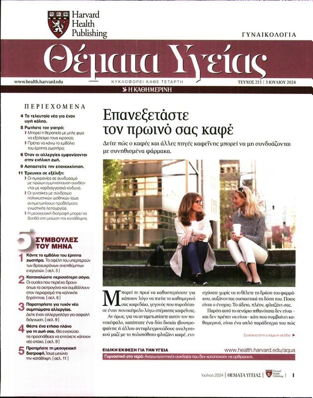 Πρωτοσέλιδο Πρώτο Θέμα