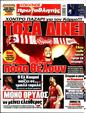 Πρωτοσέλιδο Πρωταθλητής 14/07/2024