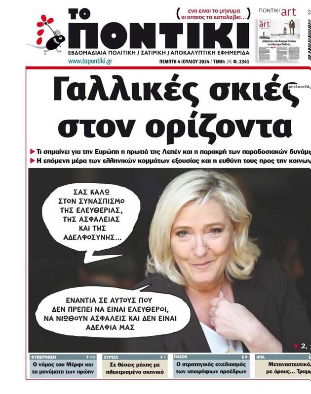 Πρωτοσέλιδο Το Ποντίκι