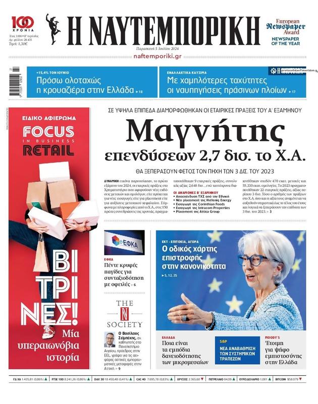 Πρωτοσέλιδο Ναυτεμπορική