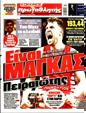 Πρωτοσέλιδο Πρωταθλητής 17/07/2024