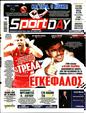 Πρωτοσέλιδο SportDay 17/07/2024