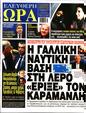 Πρωτοσέλιδο Ελεύθερη Ώρα 13/07/2024