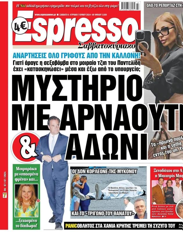 Πρωτοσέλιδο Espresso