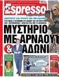 Πρωτοσέλιδο Espresso 15/07/2024