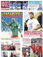 Πρωτοσέλιδο Φως των Σπορ 17/07/2024