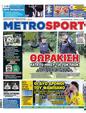 Πρωτοσέλιδο MetroSport 11/07/2024