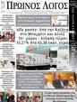 Πρωτοσέλιδο Ο Λόγος 17/07/2024