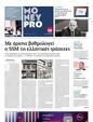 Πρωτοσέλιδο Παραπολιτικά 27/07/2024