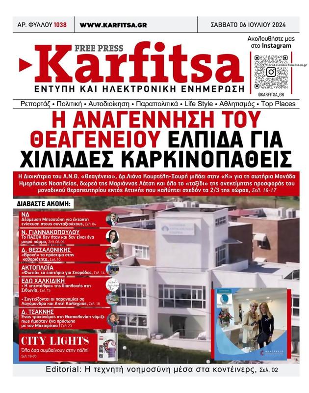 Πρωτοσέλιδο Στο Καρφί