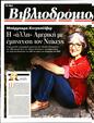 Πρωτοσέλιδο Τα Νέα 17/07/2024