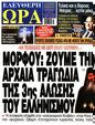 Πρωτοσέλιδο Ελεύθερη Ώρα 13/07/2024