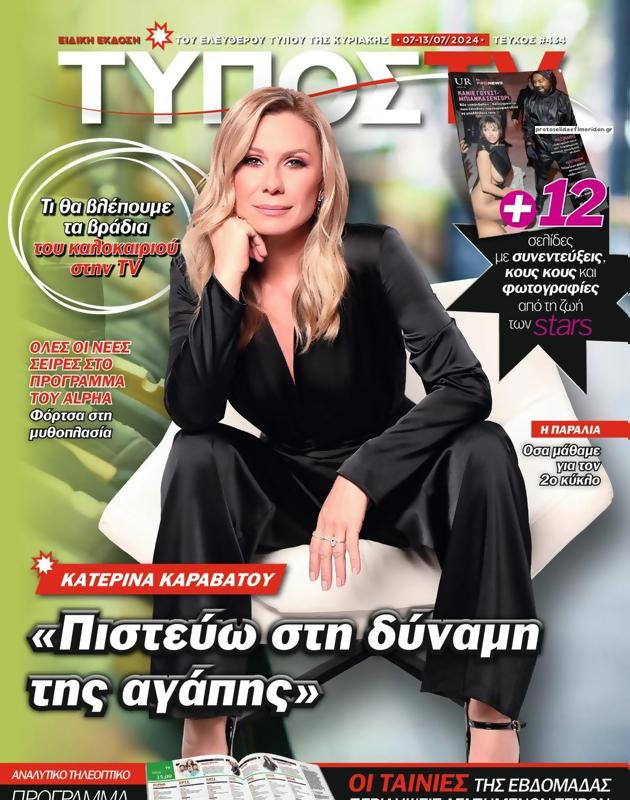 Πρωτοσέλιδο Ελεύθερος Τύπος