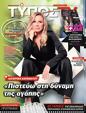 Πρωτοσέλιδο Ελεύθερος Τύπος 17/07/2024