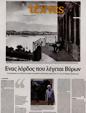 Πρωτοσέλιδο Καθημερινή 17/07/2024