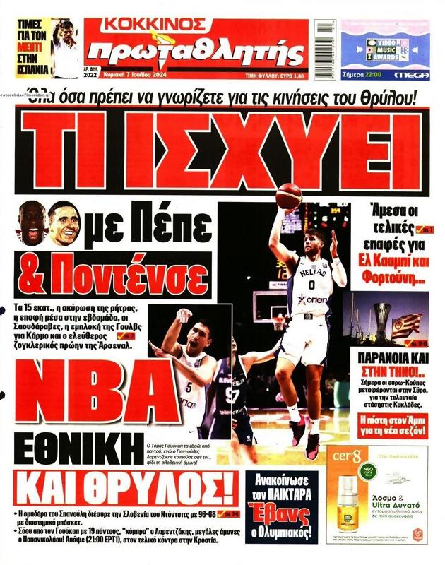 Πρωτοσέλιδο Πρωταθλητής