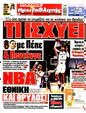 Πρωτοσέλιδο Πρωταθλητής 17/07/2024