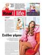 Πρωτοσέλιδο Real News 14/07/2024