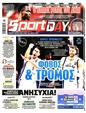 Πρωτοσέλιδο SportDay 17/07/2024