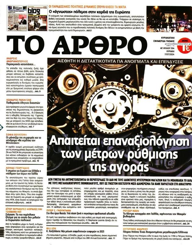 Πρωτοσέλιδο Το Άρθρο
