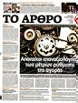 Πρωτοσέλιδο Το Άρθρο 25/05/2025