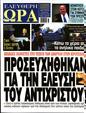 Πρωτοσέλιδο Ελεύθερη Ώρα 13/07/2024