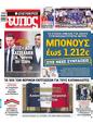 Πρωτοσέλιδο Ελεύθερος Τύπος 17/07/2024