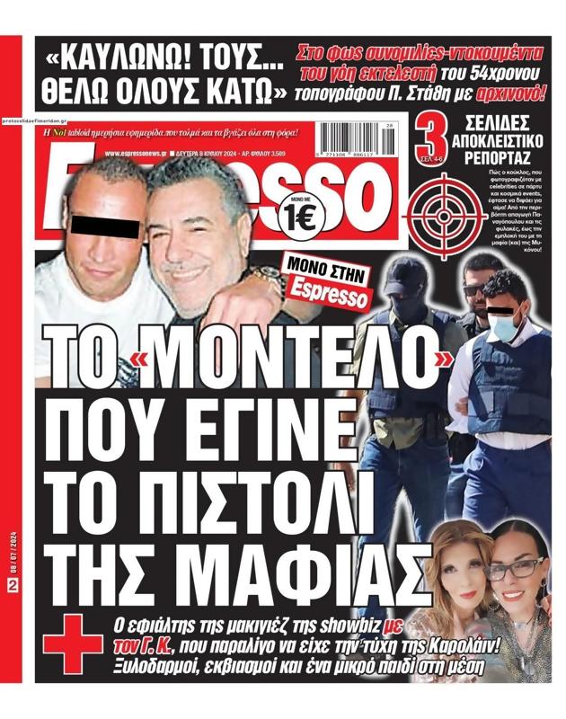 Πρωτοσέλιδο Espresso