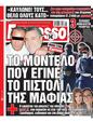 Πρωτοσέλιδο Espresso 15/07/2024