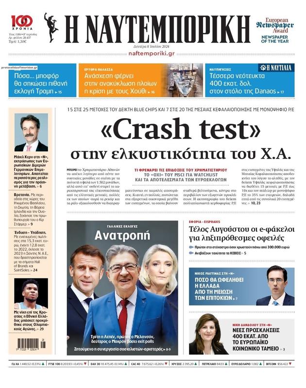Πρωτοσέλιδο Ναυτεμπορική